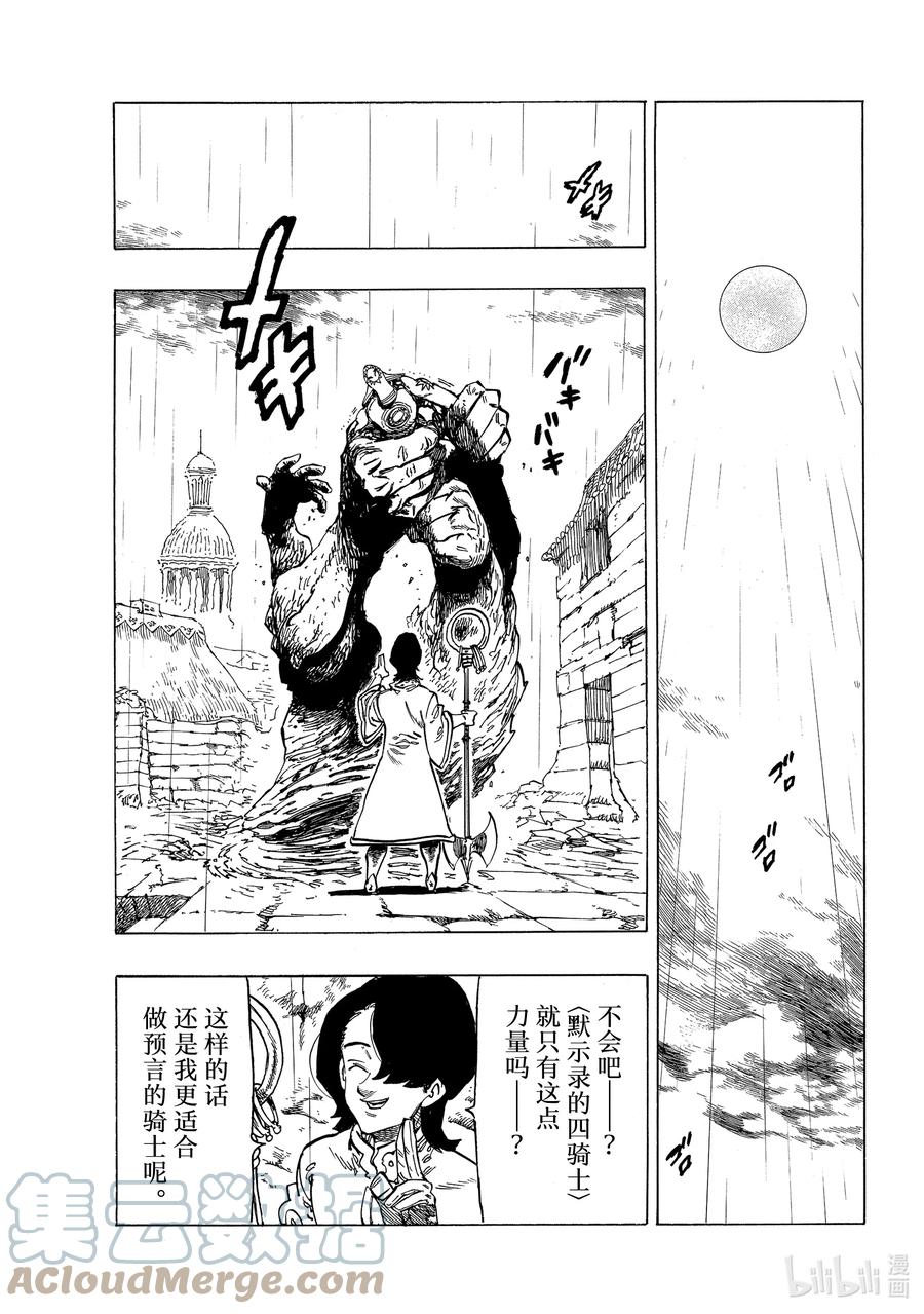 《默示录的四骑士》59 被玩弄的男人 第9页