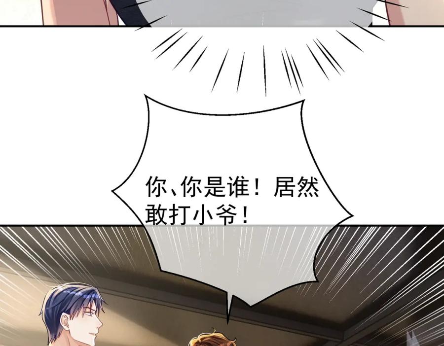 《天降萌宝：霍爷请签收》第60话 暗恋自己！ 第96页