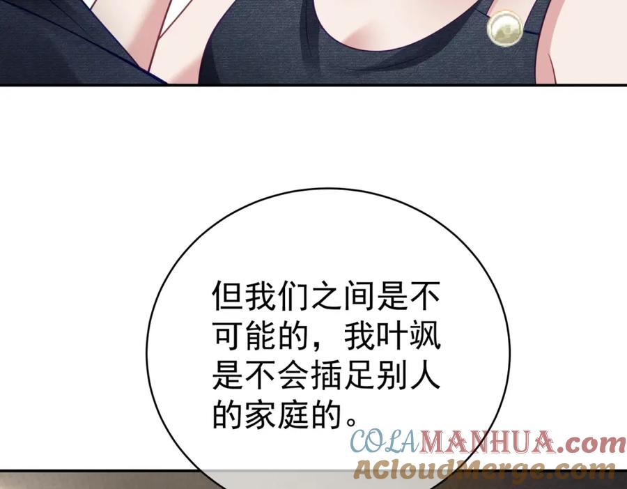《天降萌宝：霍爷请签收》第60话 暗恋自己！ 第105页