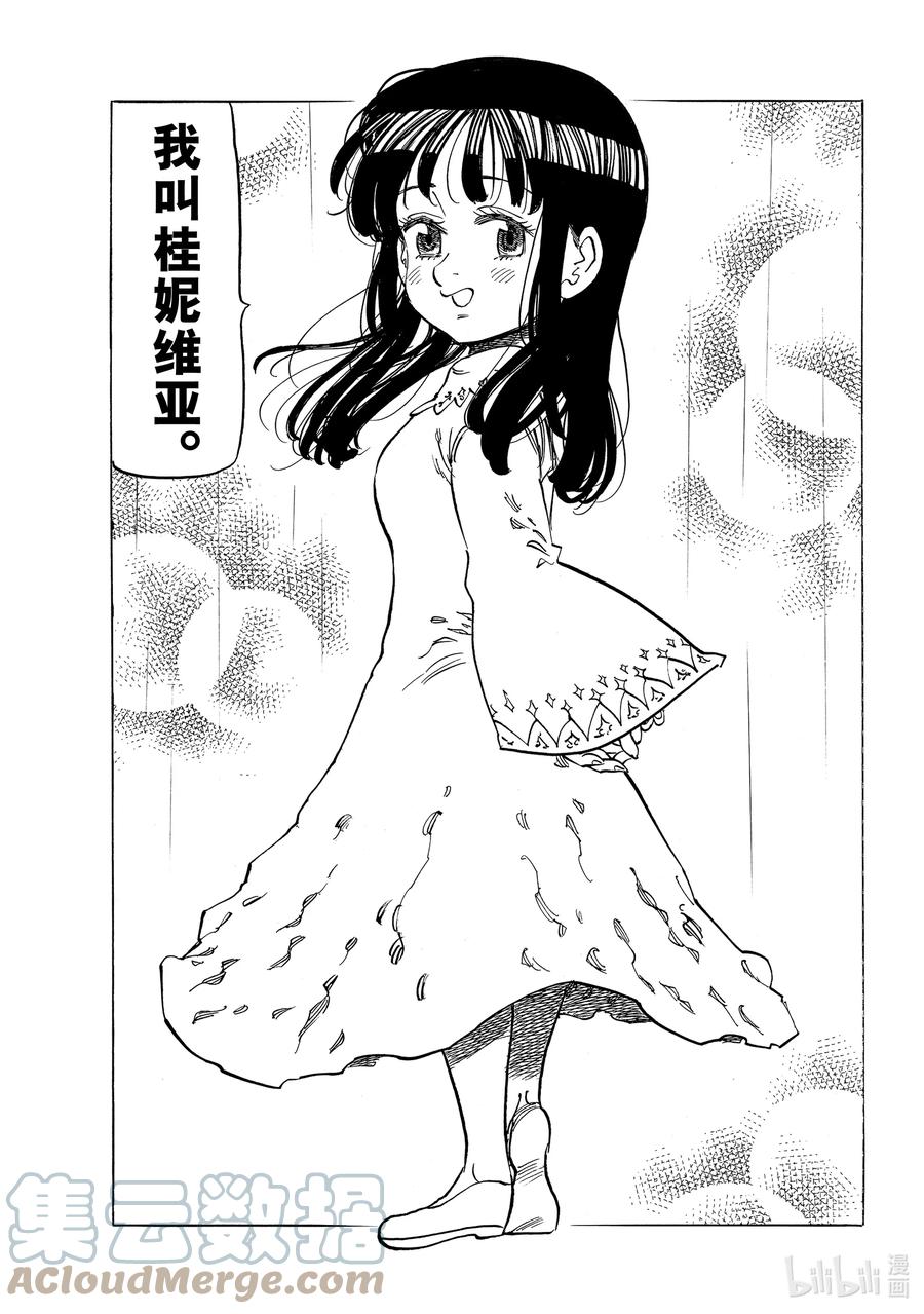 《默示录的四骑士》59 被玩弄的男人 第7页