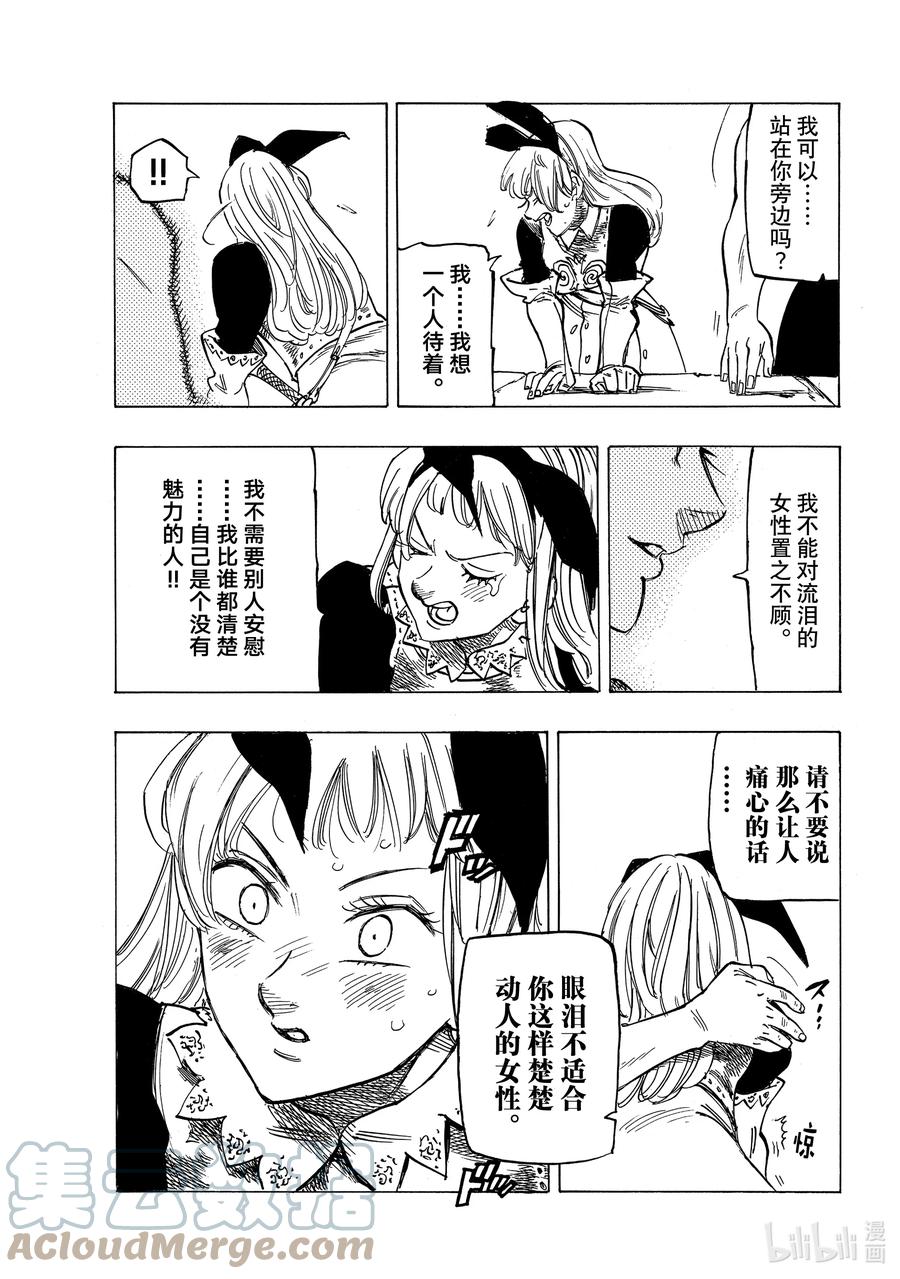 《默示录的四骑士》60 灼热的里昂妮丝 第9页