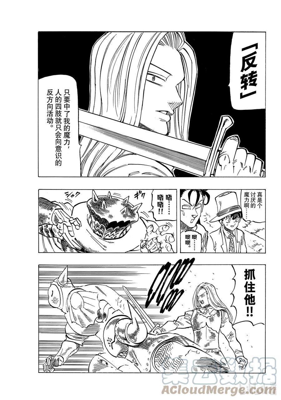 《默示录的四骑士》60 灼热的里昂妮丝 第15页