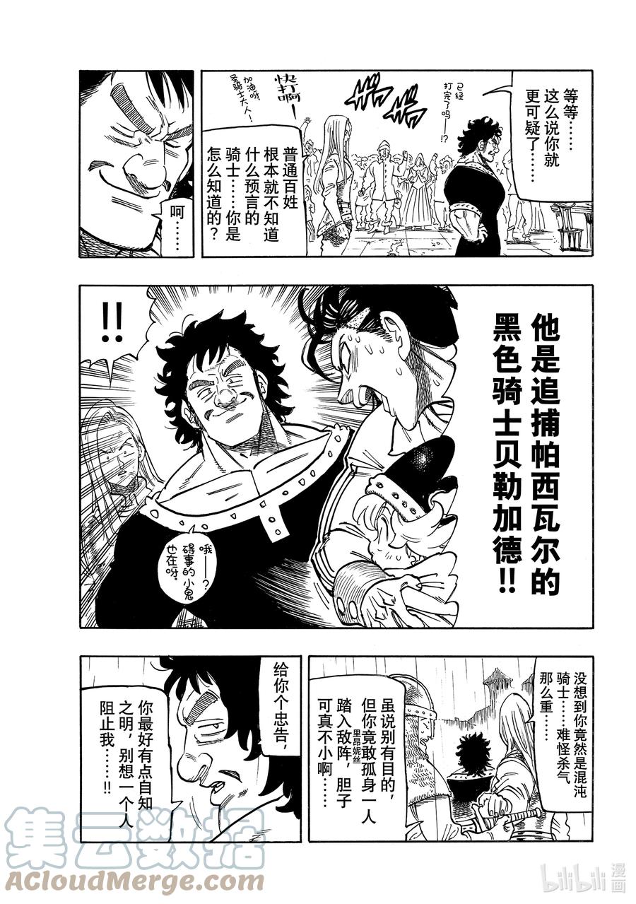 《默示录的四骑士》60 灼热的里昂妮丝 第3页