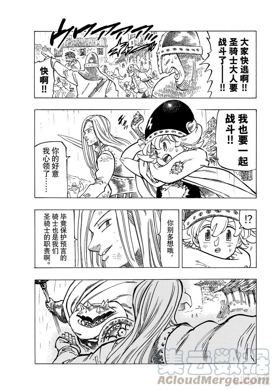 《默示录的四骑士》60 灼热的里昂妮丝 第7页