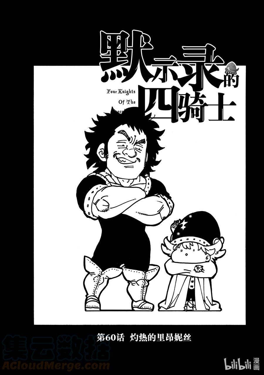 《默示录的四骑士》60 灼热的里昂妮丝 第1页