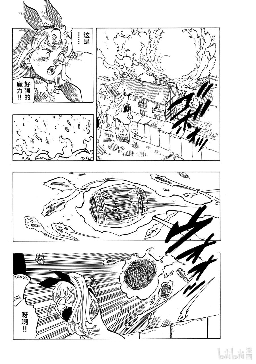 《默示录的四骑士》60 灼热的里昂妮丝 第18页