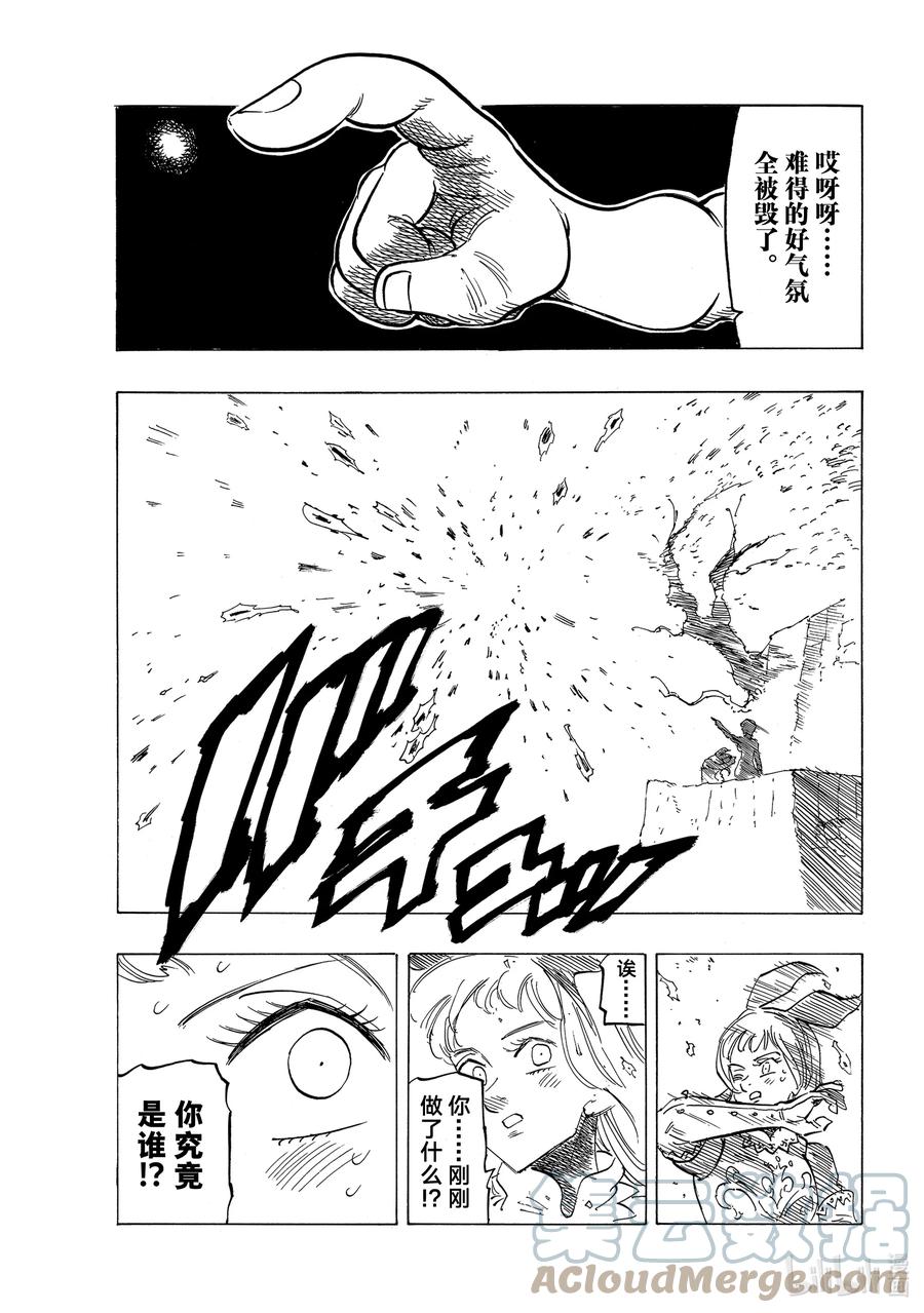 《默示录的四骑士》60 灼热的里昂妮丝 第19页