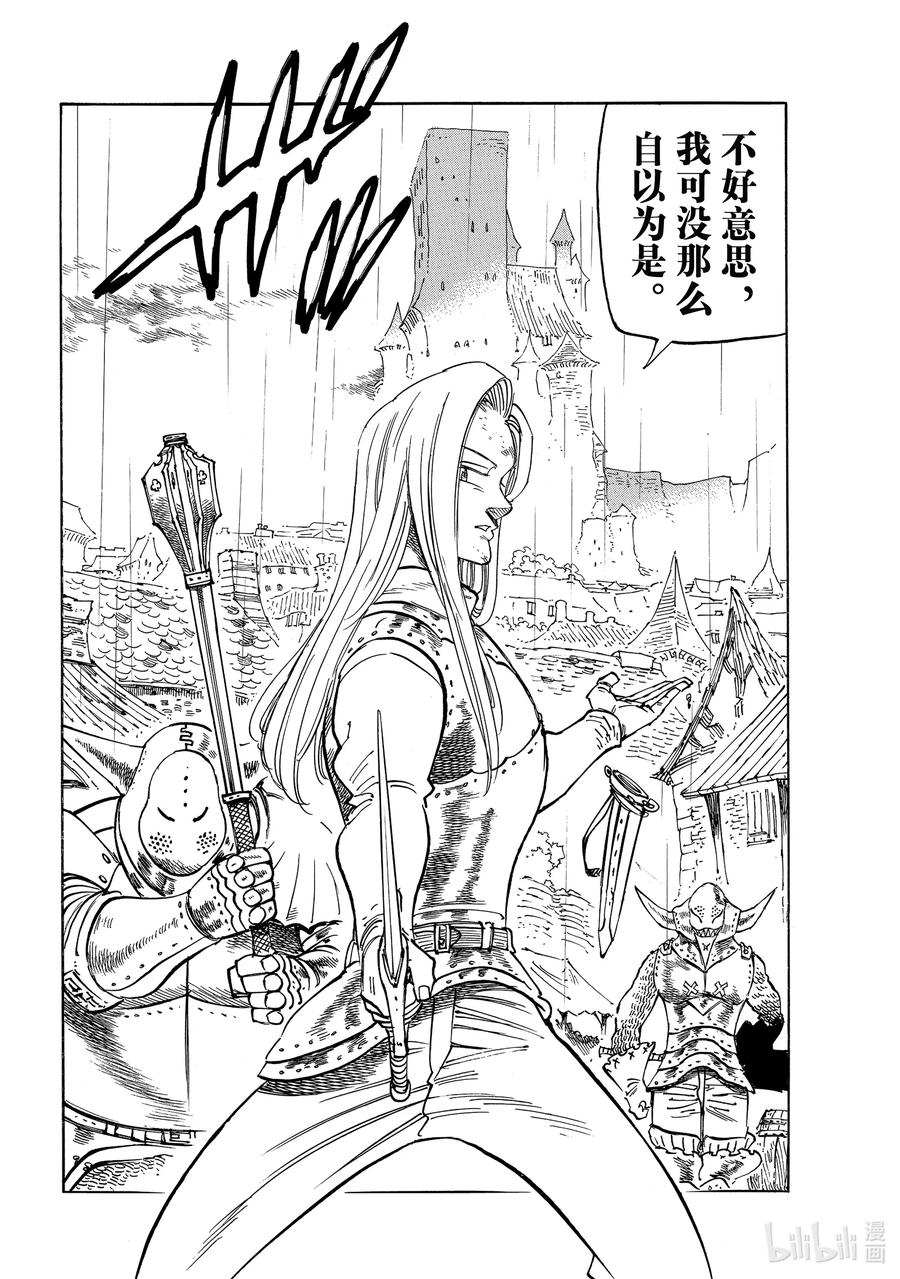 《默示录的四骑士》60 灼热的里昂妮丝 第4页