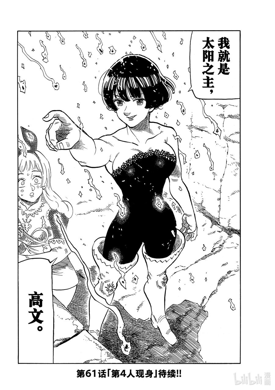 《默示录的四骑士》60 灼热的里昂妮丝 第20页