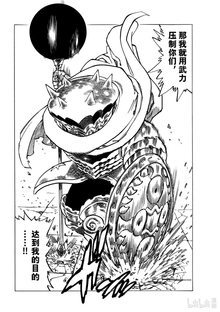 《默示录的四骑士》60 灼热的里昂妮丝 第6页