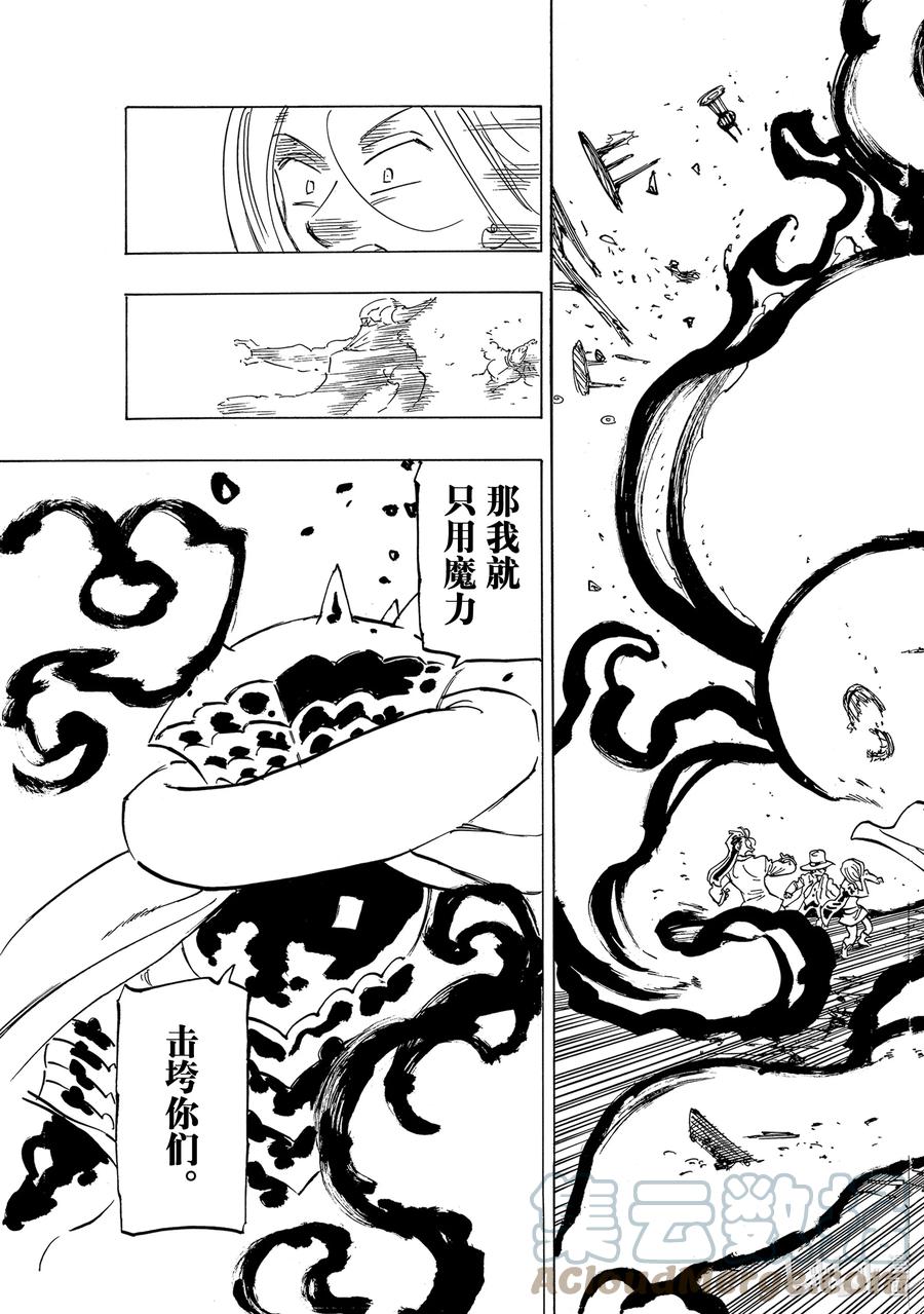 《默示录的四骑士》60 灼热的里昂妮丝 第17页