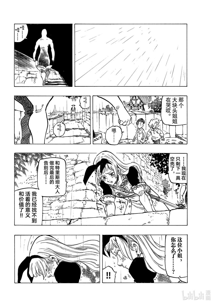 《默示录的四骑士》60 灼热的里昂妮丝 第8页