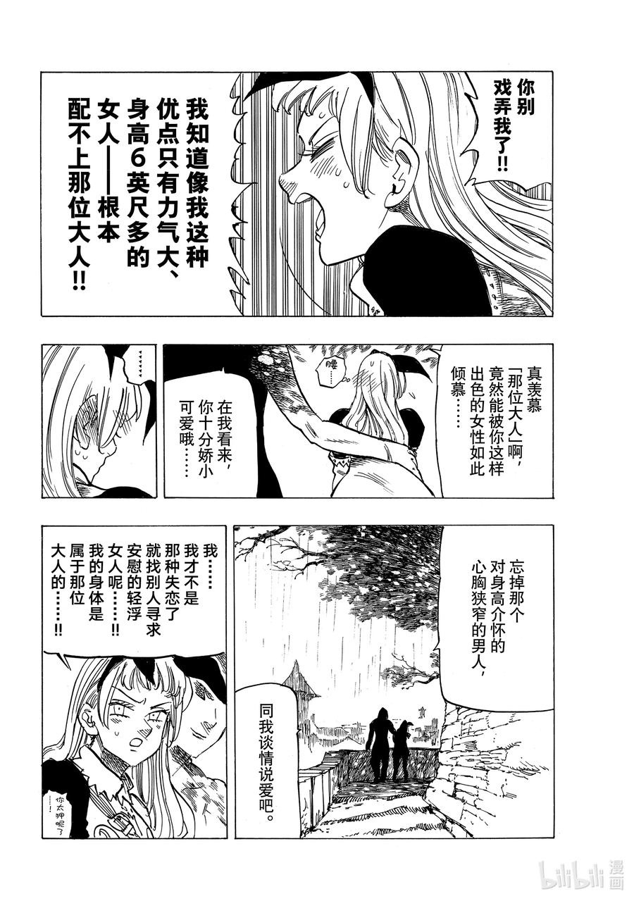 《默示录的四骑士》60 灼热的里昂妮丝 第10页