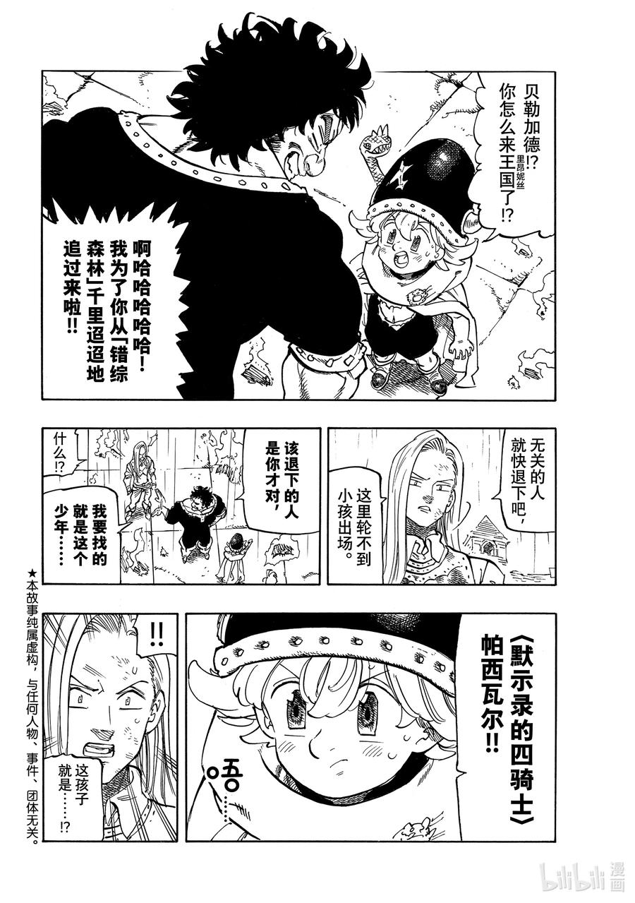 《默示录的四骑士》60 灼热的里昂妮丝 第2页