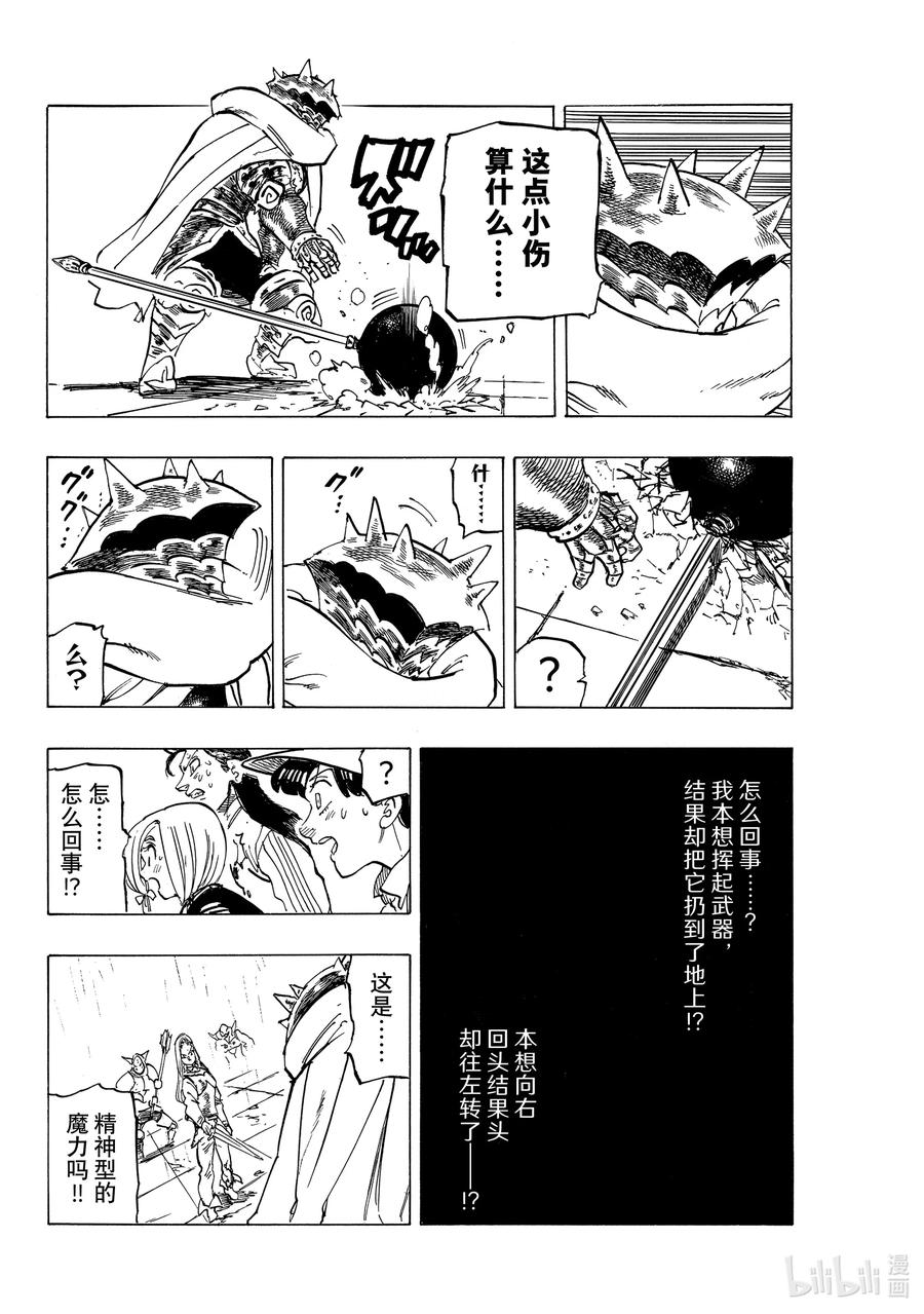 《默示录的四骑士》60 灼热的里昂妮丝 第14页