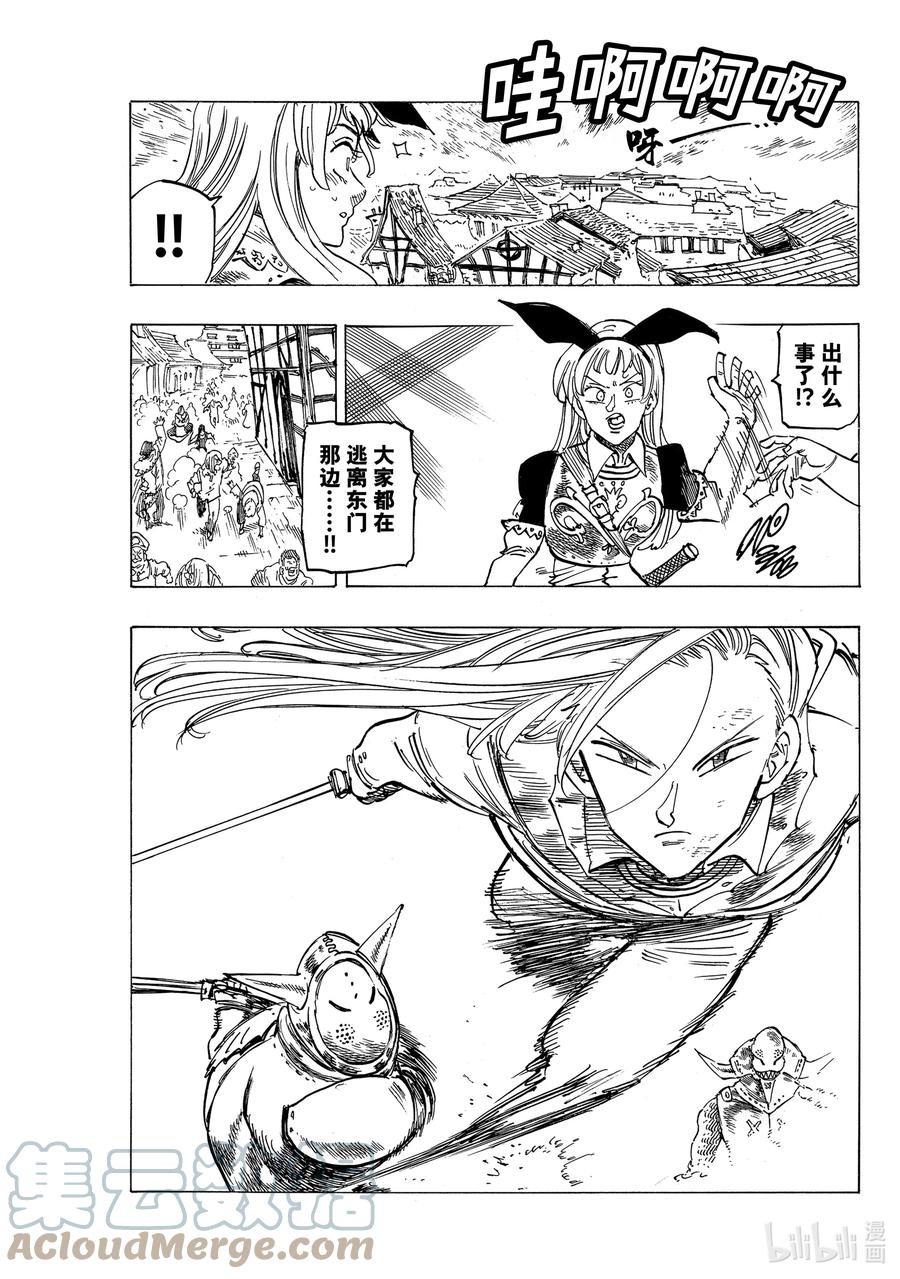 《默示录的四骑士》60 灼热的里昂妮丝 第11页