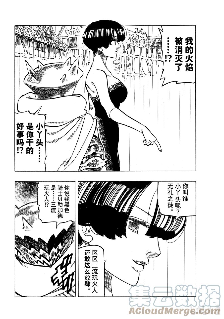《默示录的四骑士》61 第4人现身 第11页