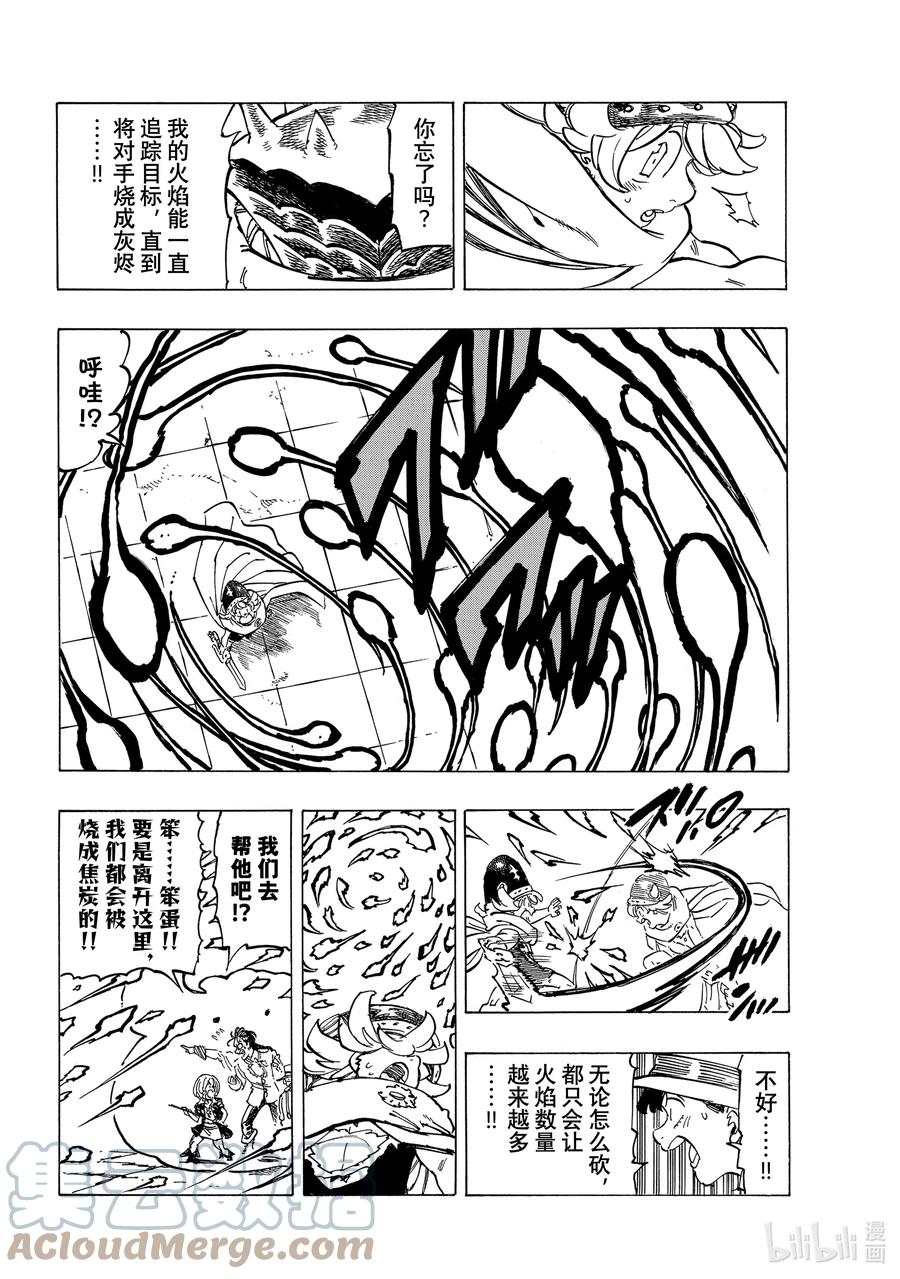《默示录的四骑士》61 第4人现身 第7页