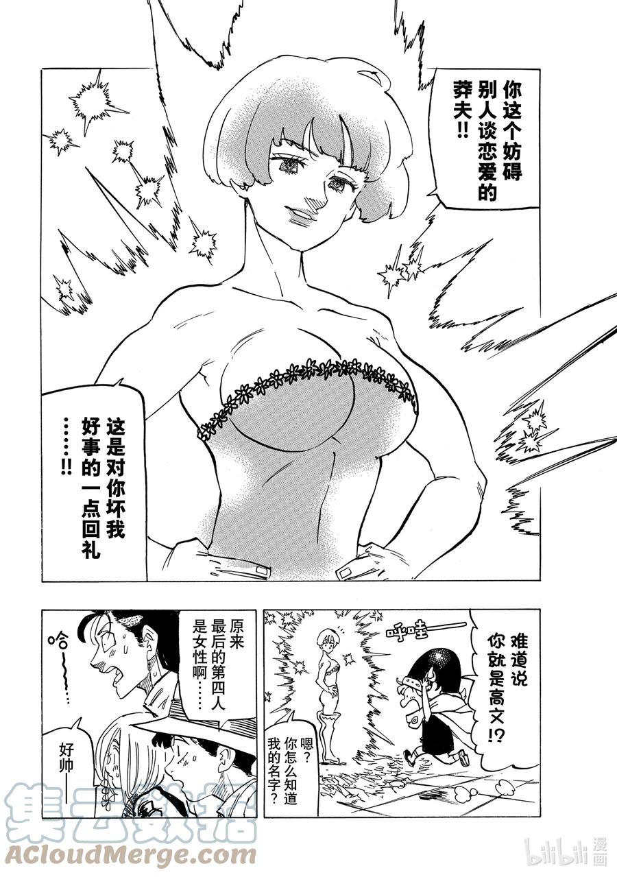《默示录的四骑士》61 第4人现身 第13页