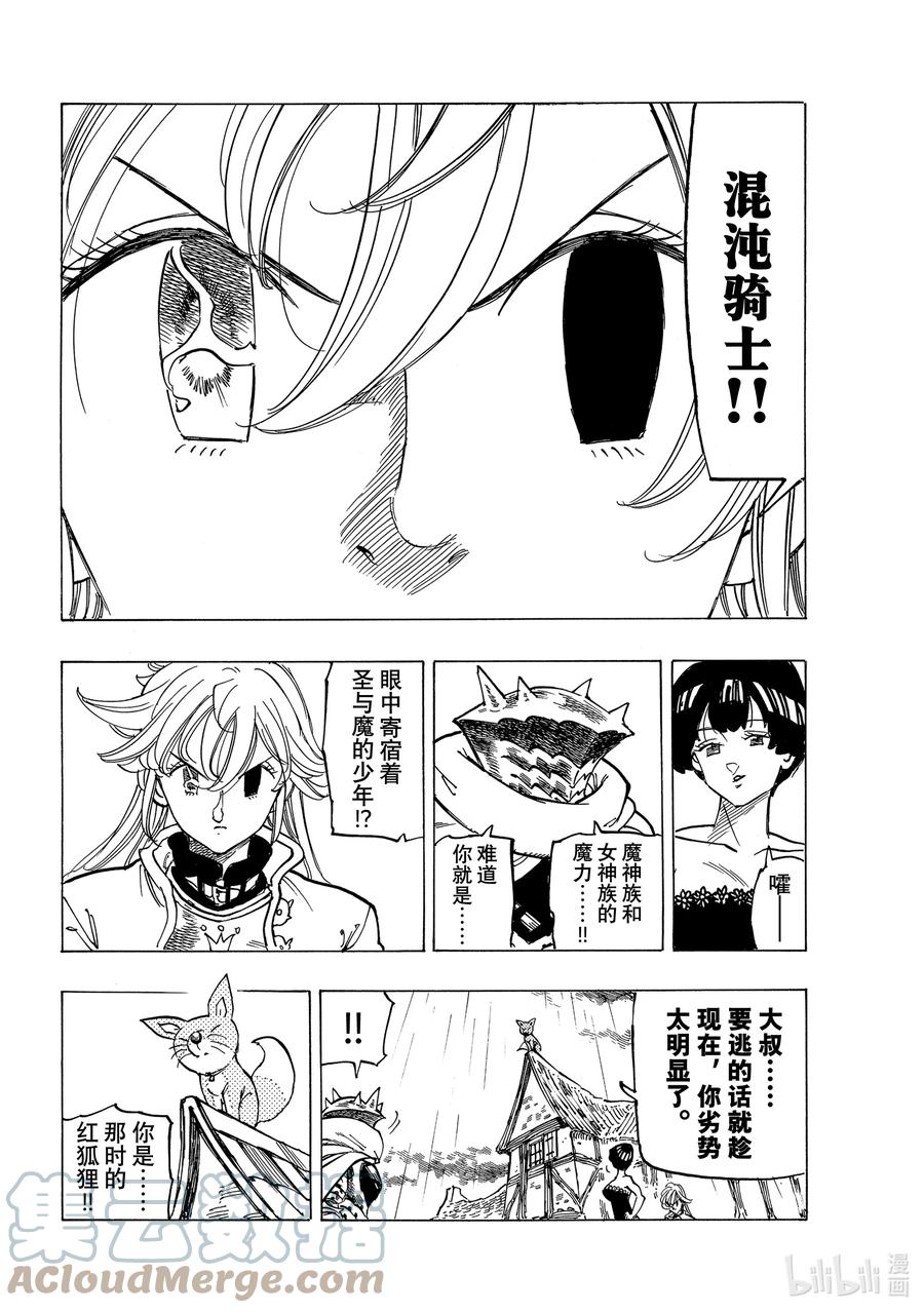 《默示录的四骑士》61 第4人现身 第15页
