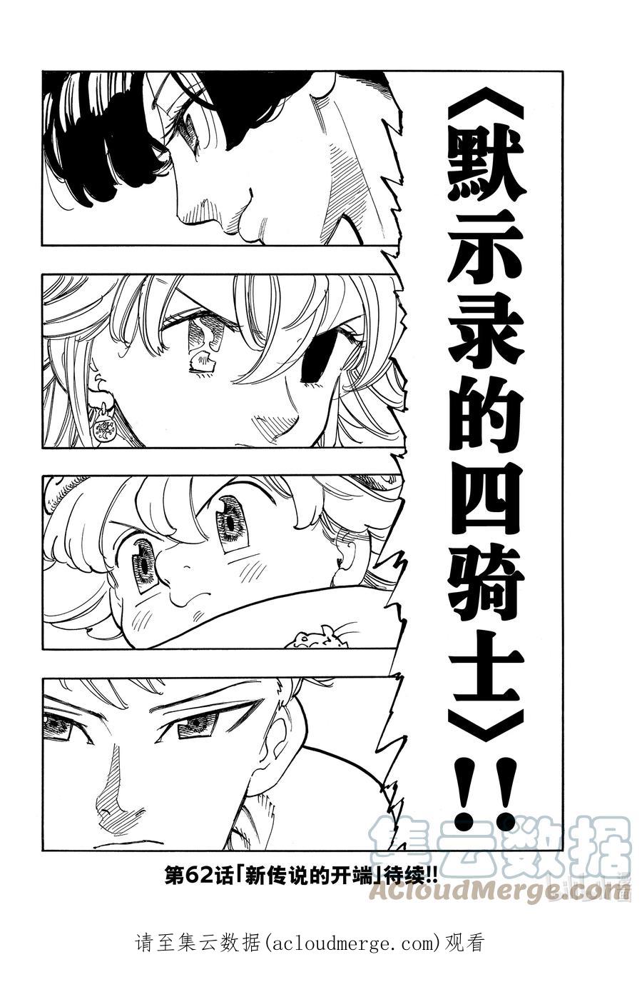 《默示录的四骑士》61 第4人现身 第21页