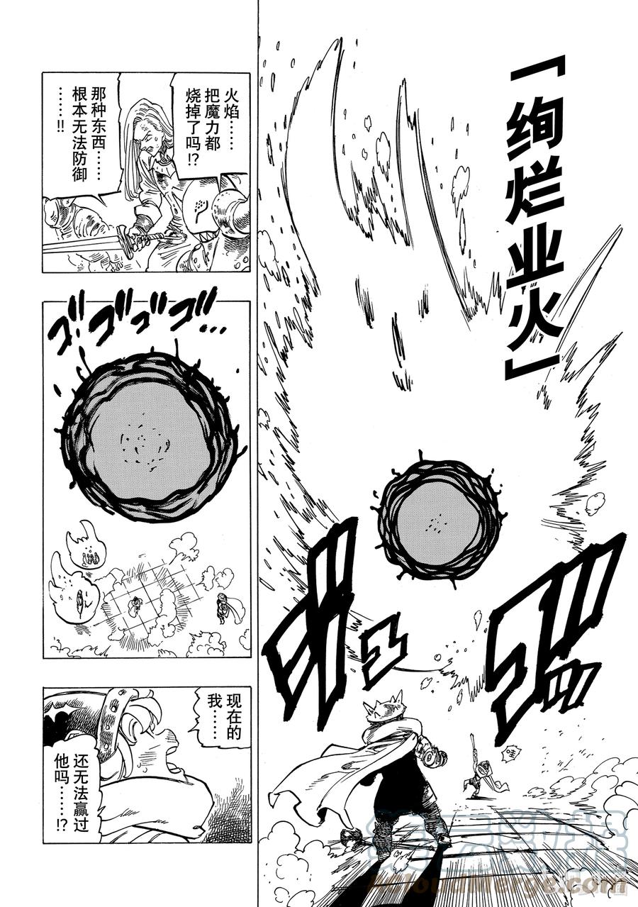 《默示录的四骑士》61 第4人现身 第9页