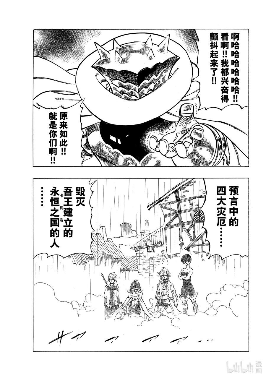 《默示录的四骑士》61 第4人现身 第18页