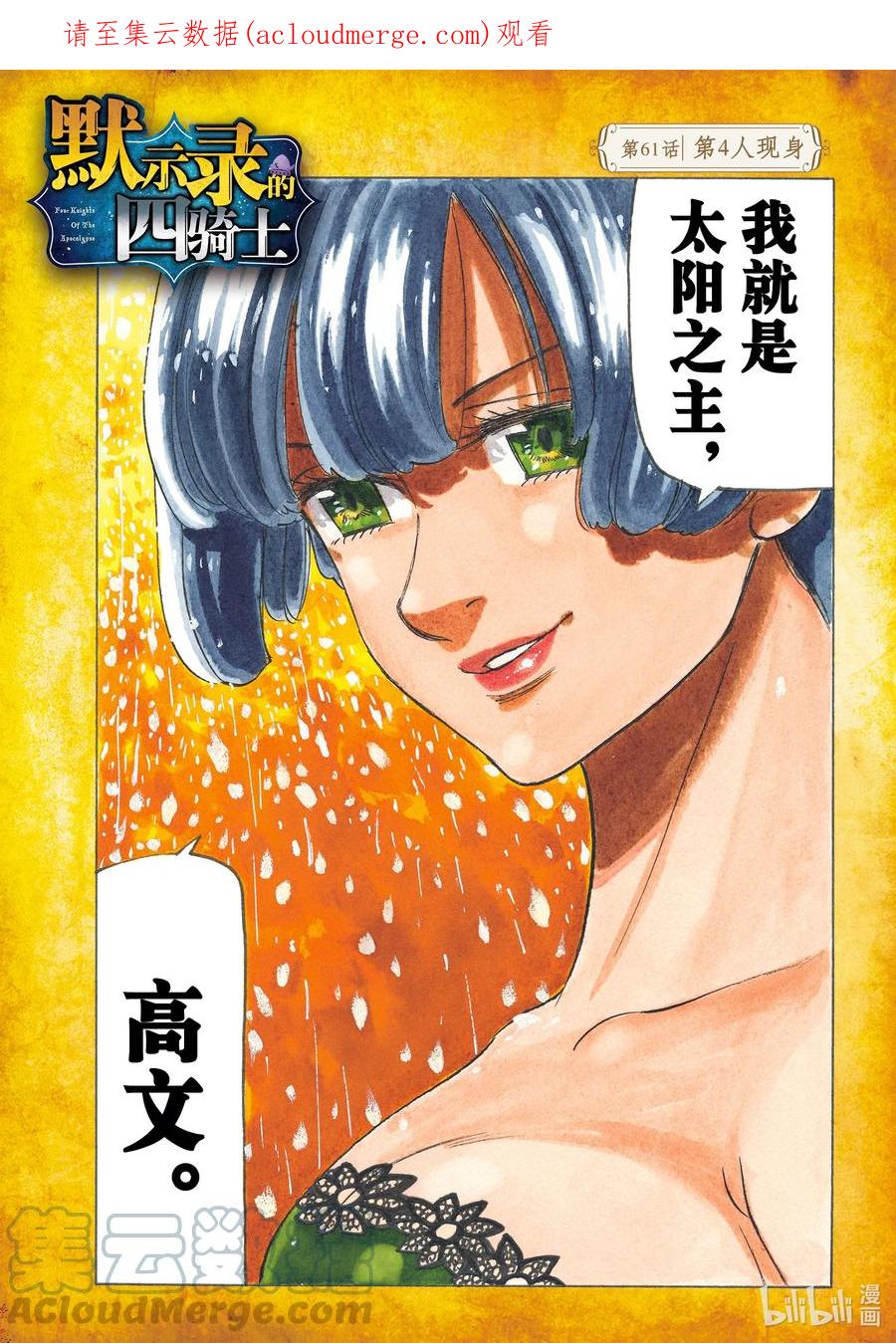 《默示录的四骑士》61 第4人现身 第1页