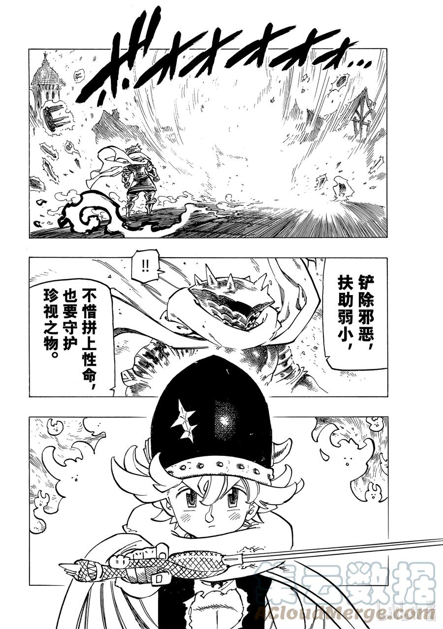 《默示录的四骑士》61 第4人现身 第3页