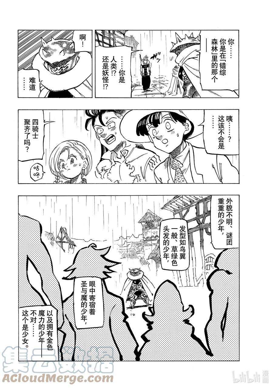 《默示录的四骑士》61 第4人现身 第17页