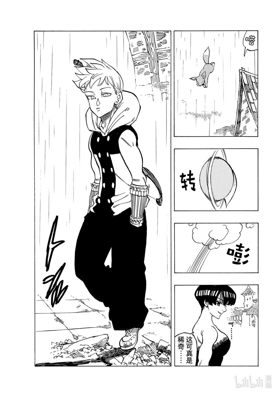 《默示录的四骑士》61 第4人现身 第16页