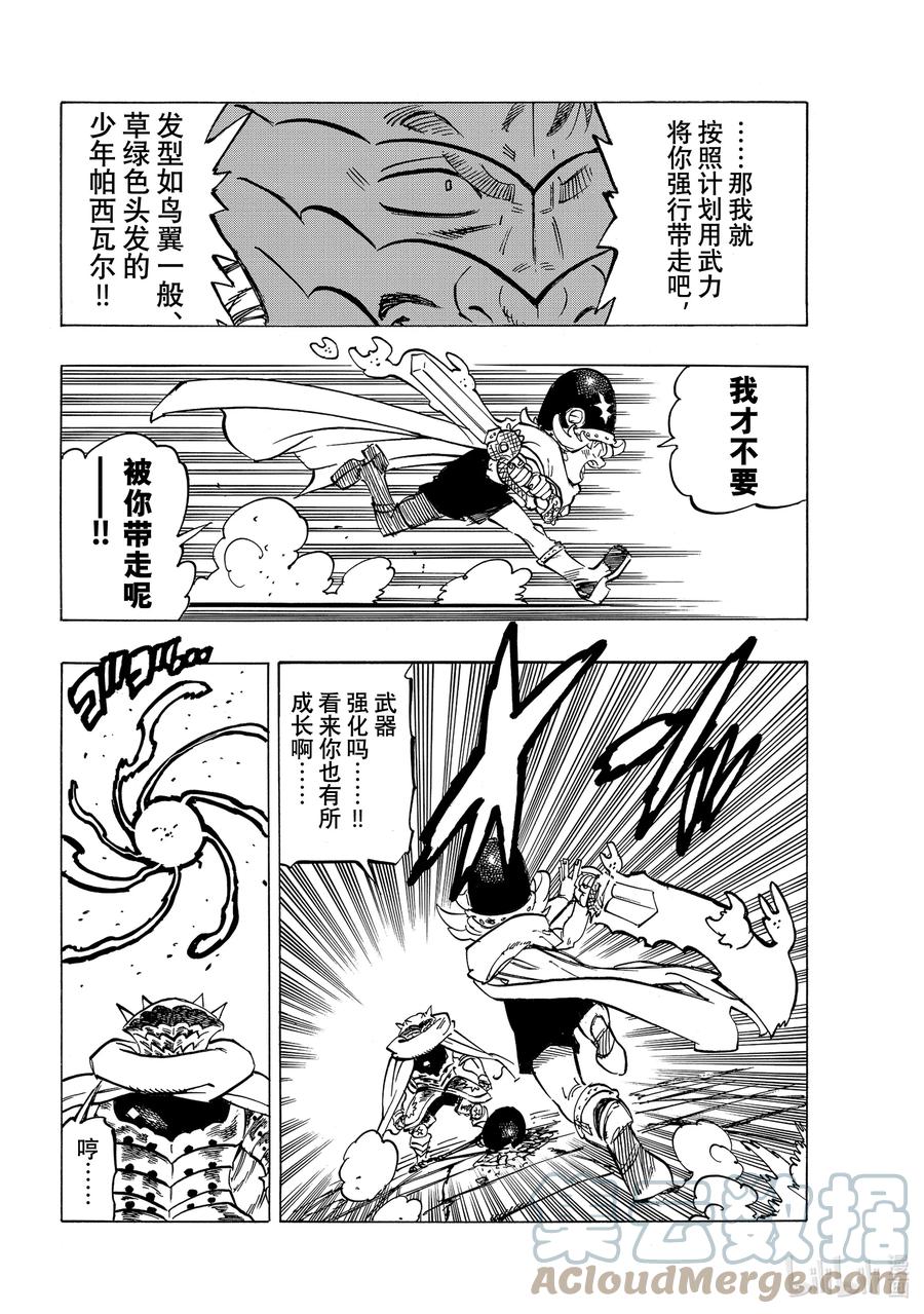 《默示录的四骑士》61 第4人现身 第5页