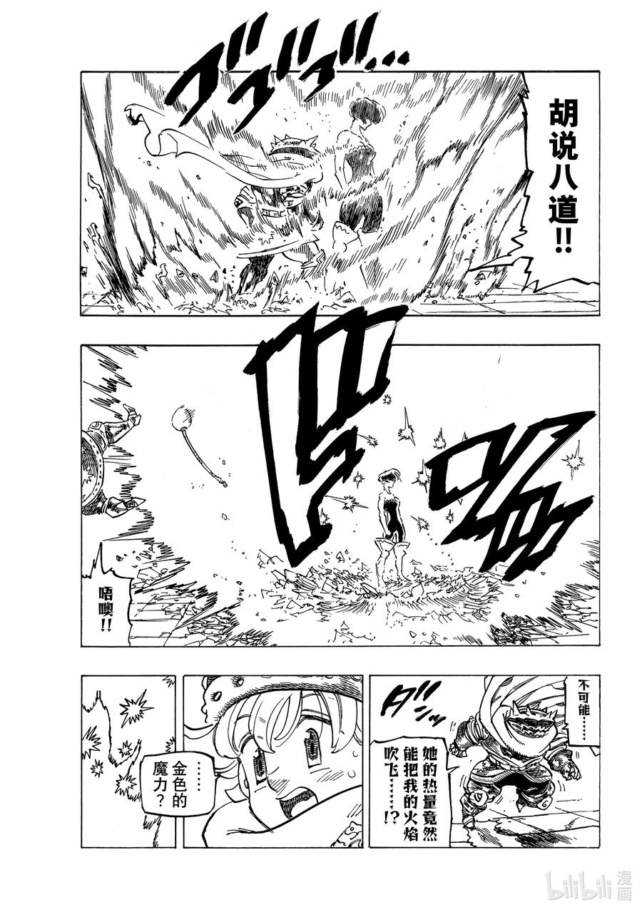 《默示录的四骑士》61 第4人现身 第12页