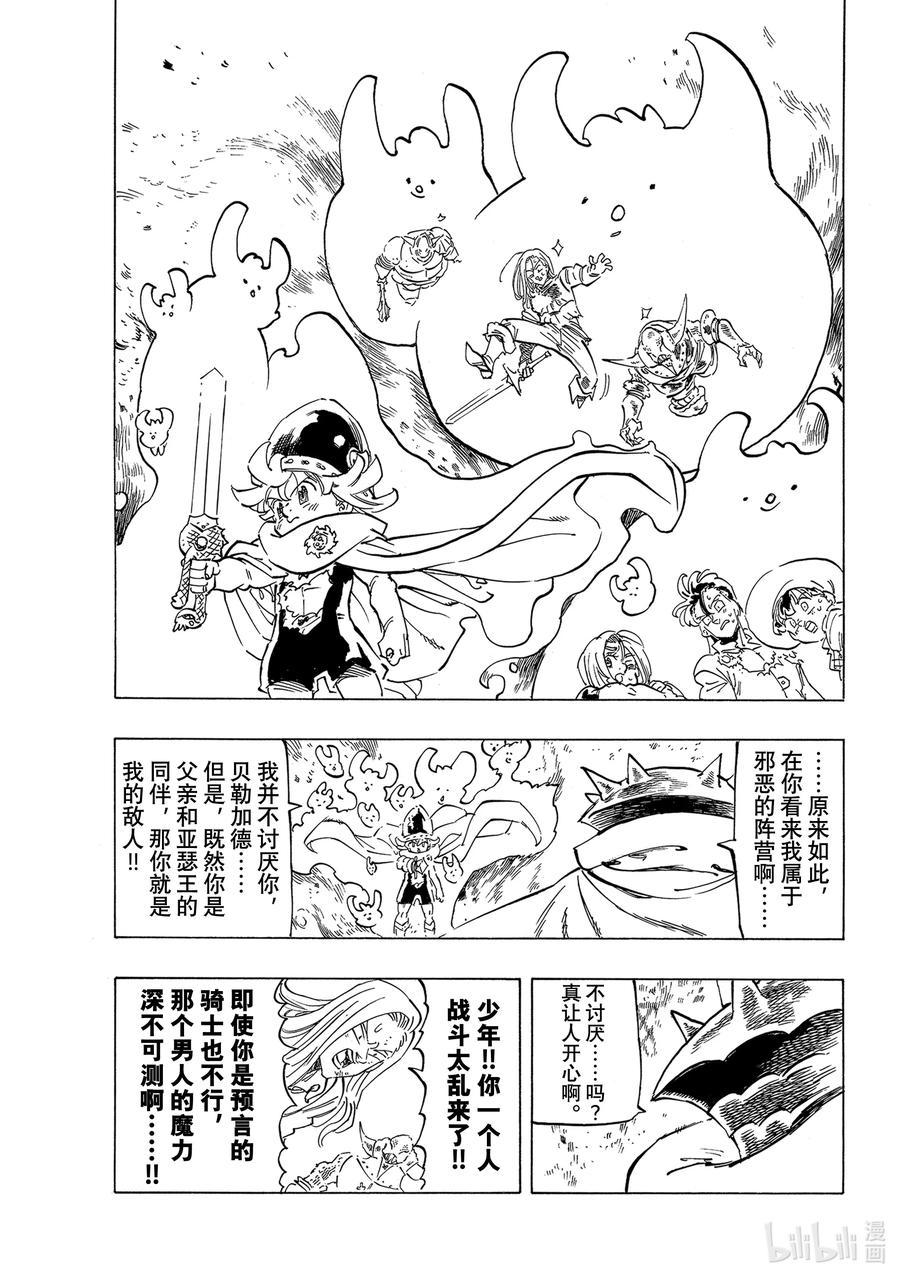 《默示录的四骑士》61 第4人现身 第4页
