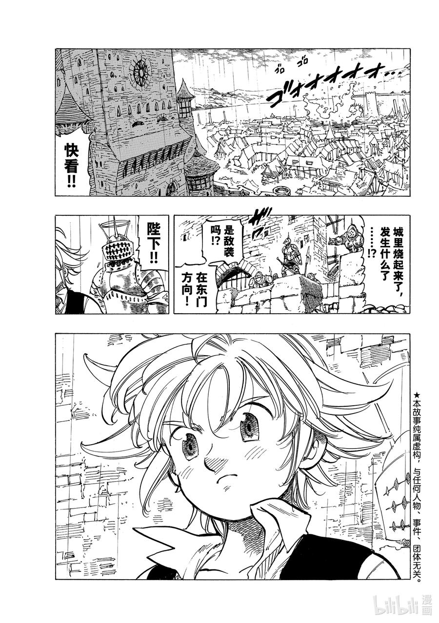 《默示录的四骑士》61 第4人现身 第2页