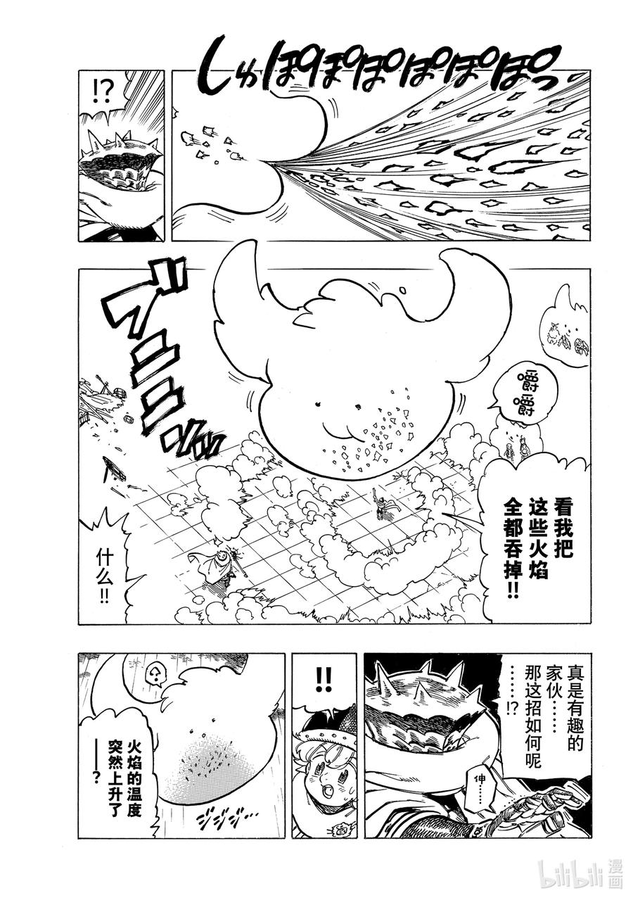 《默示录的四骑士》61 第4人现身 第8页