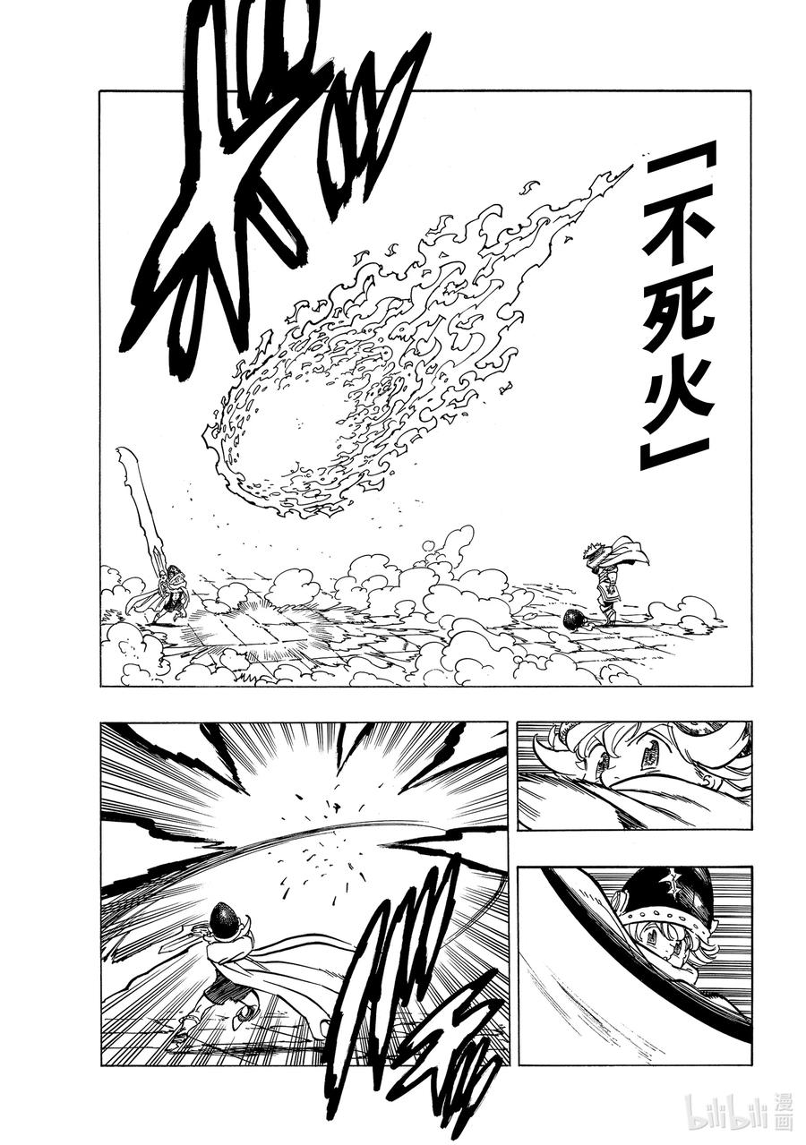 《默示录的四骑士》61 第4人现身 第6页