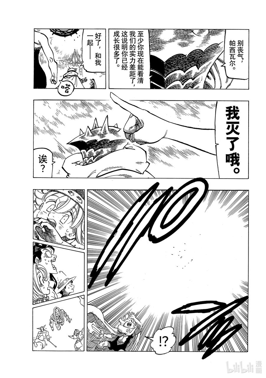 《默示录的四骑士》61 第4人现身 第10页