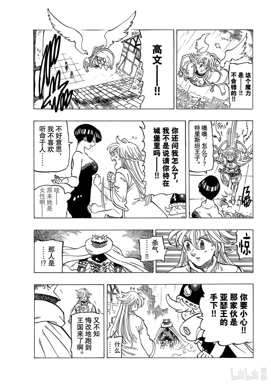 《默示录的四骑士》61 第4人现身 第14页