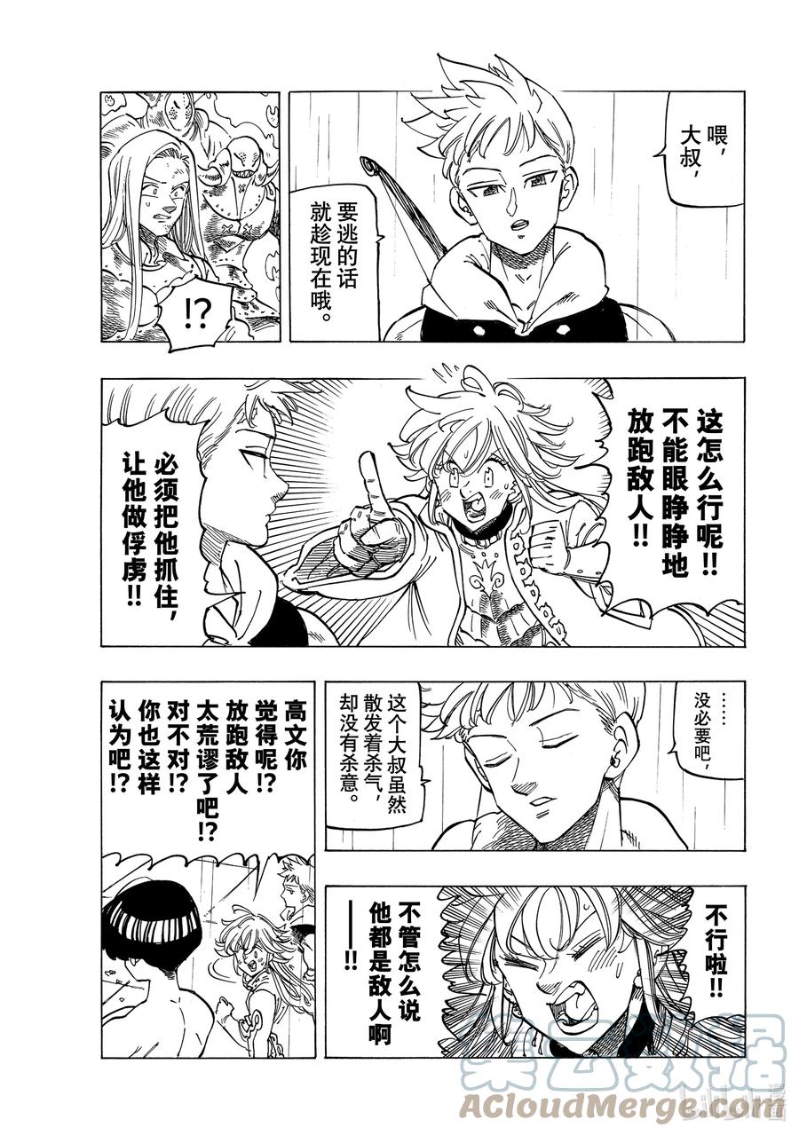 《默示录的四骑士》62 新传说的开端 第3页