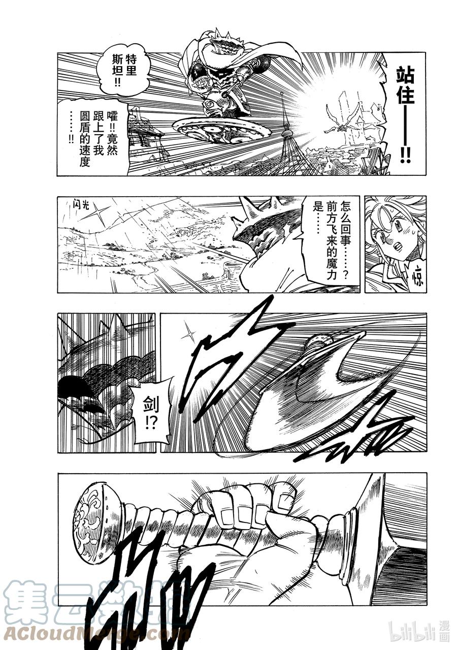 《默示录的四骑士》62 新传说的开端 第15页