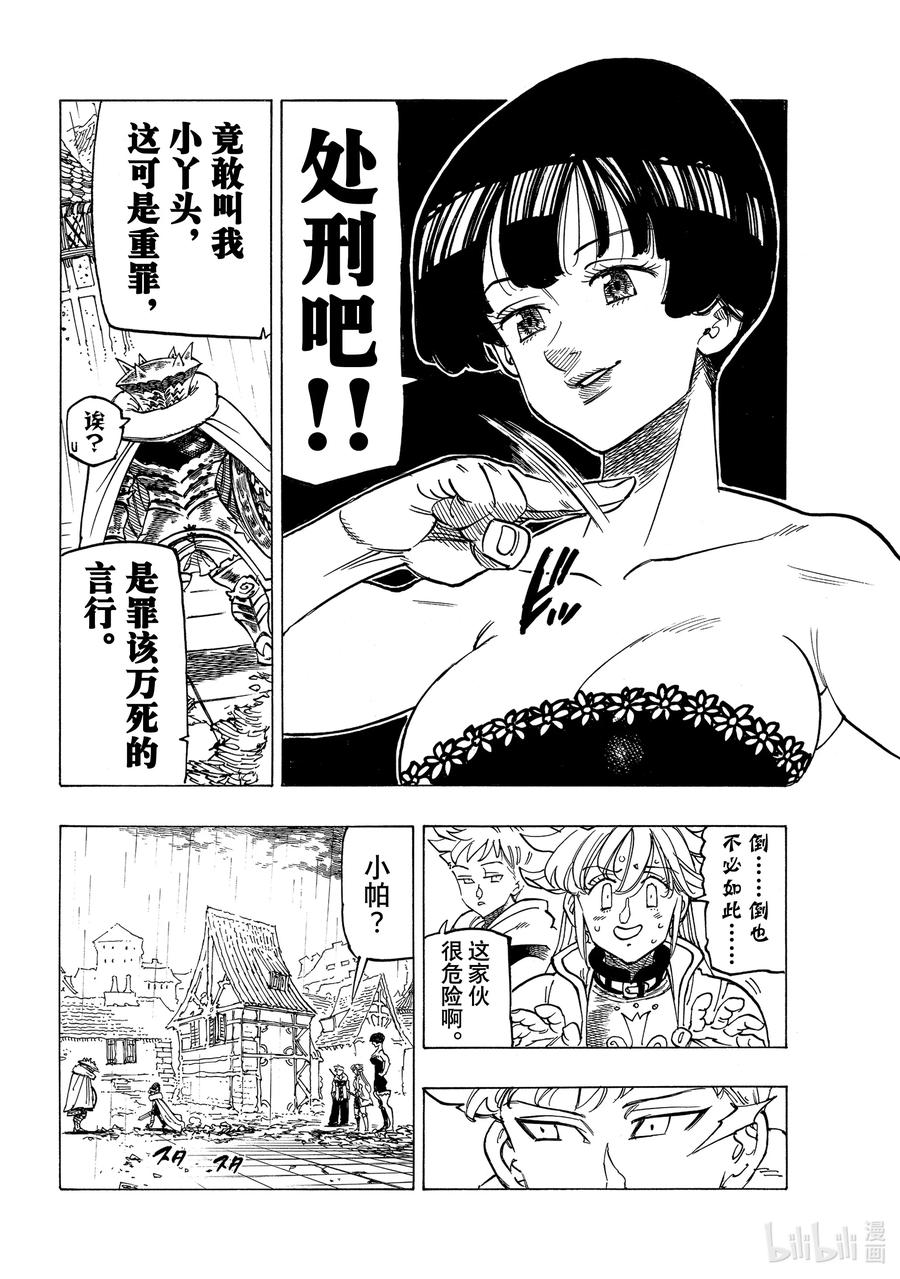 《默示录的四骑士》62 新传说的开端 第4页