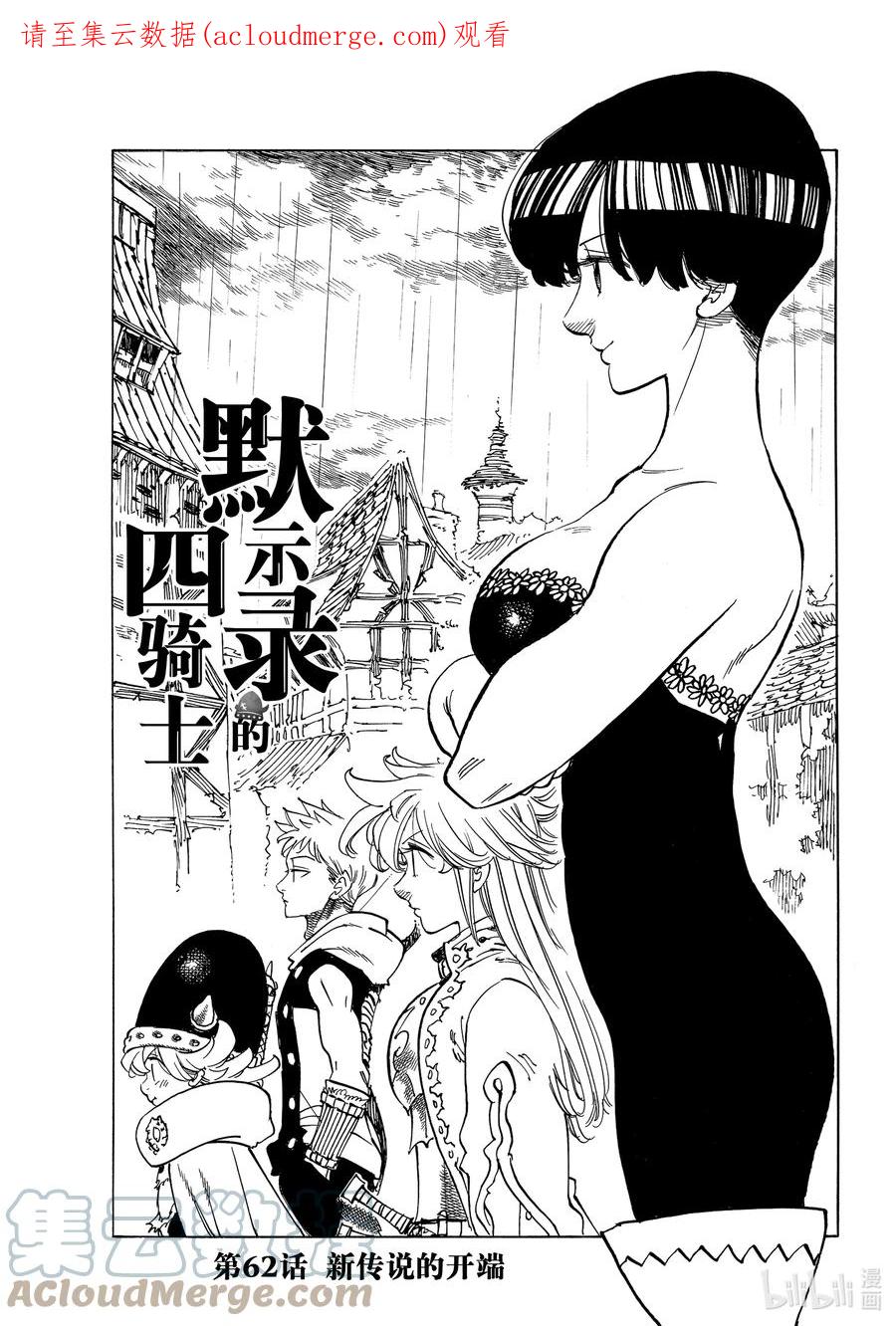 《默示录的四骑士》62 新传说的开端 第1页