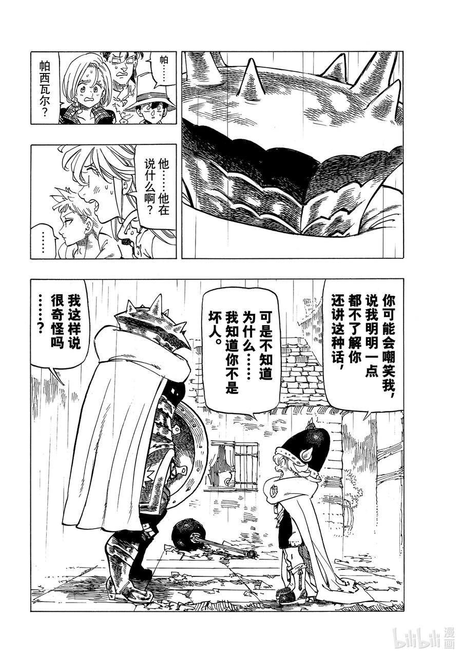 《默示录的四骑士》62 新传说的开端 第6页