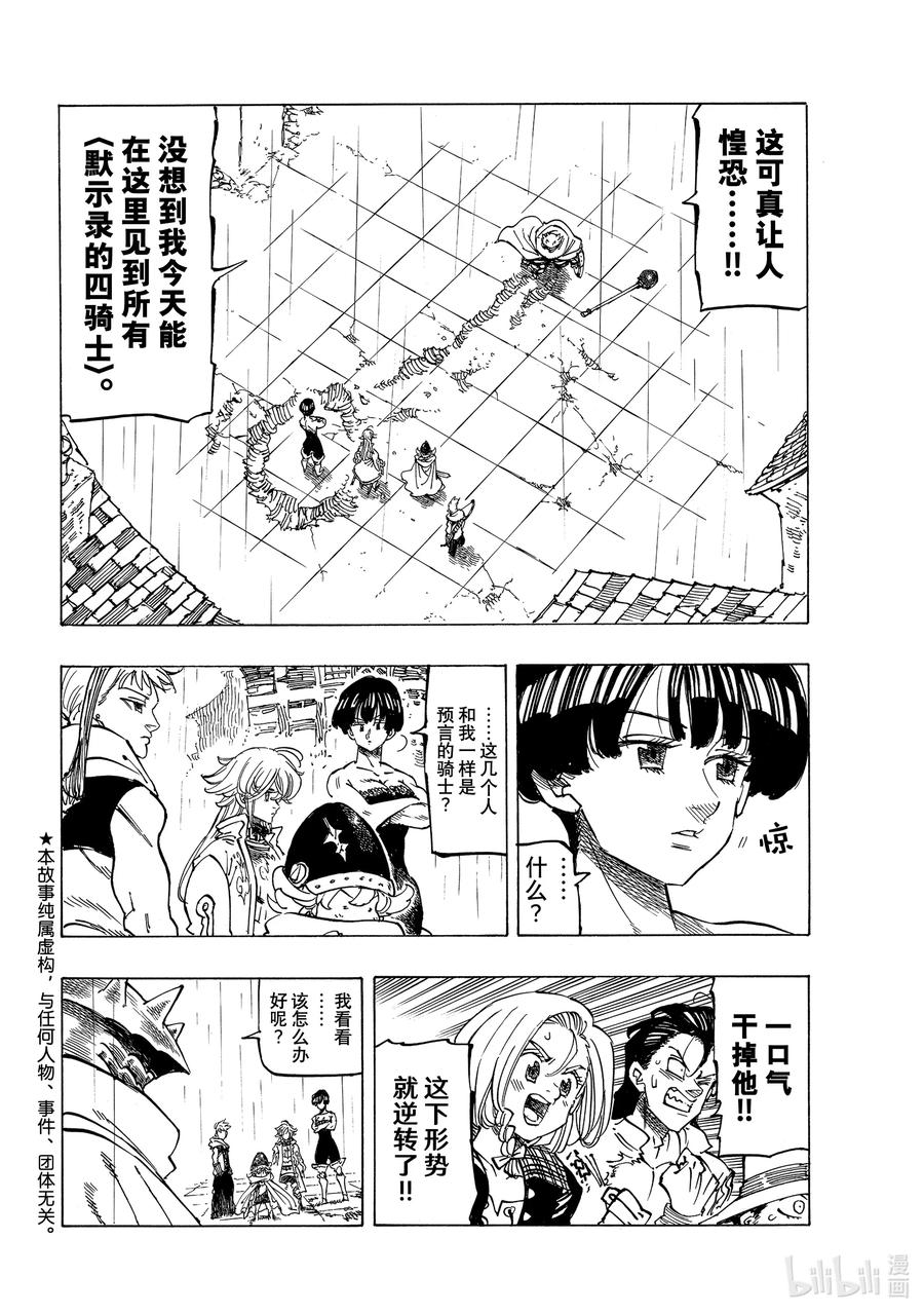 《默示录的四骑士》62 新传说的开端 第2页