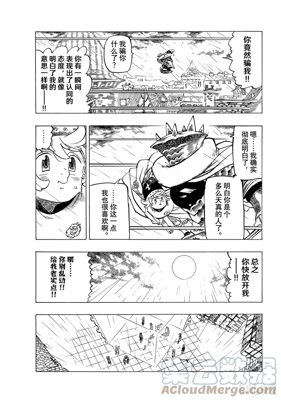 《默示录的四骑士》62 新传说的开端 第11页