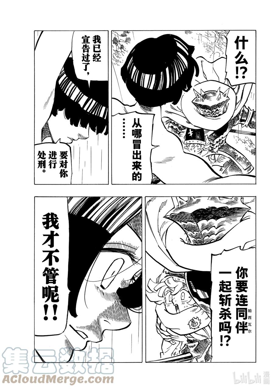 《默示录的四骑士》62 新传说的开端 第17页