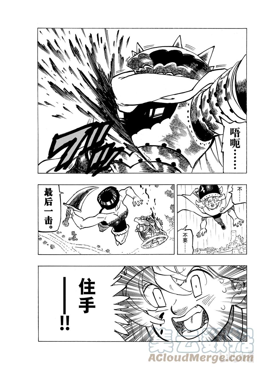 《默示录的四骑士》62 新传说的开端 第19页