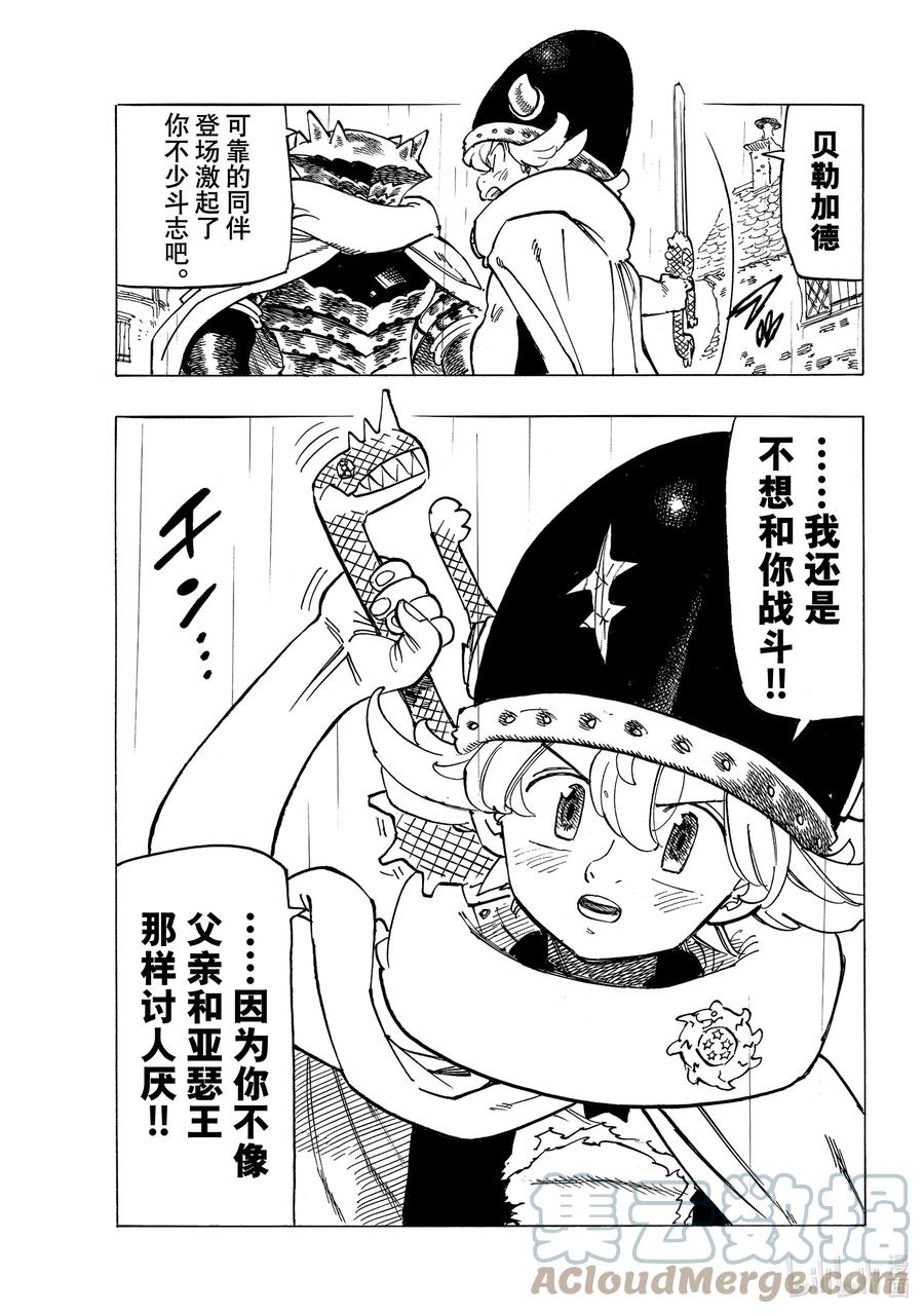 《默示录的四骑士》62 新传说的开端 第5页