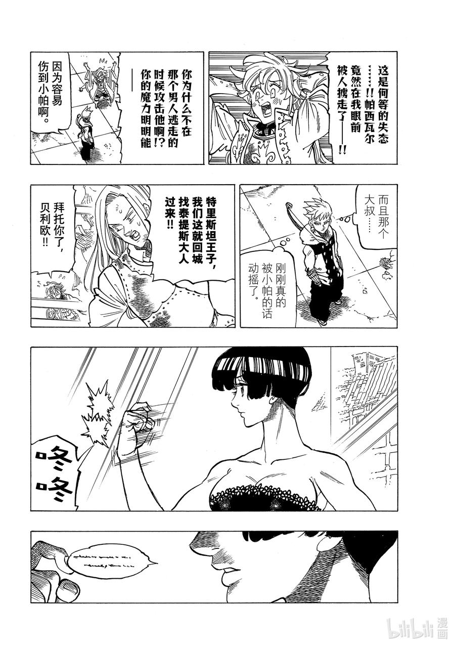 《默示录的四骑士》62 新传说的开端 第12页